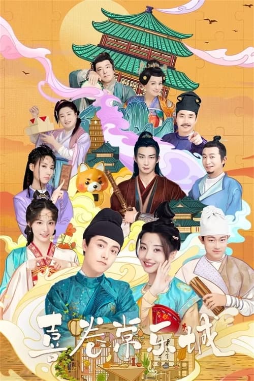 ดูซีรี่ย์จีน อลวนเมืองฉางเล่อ The Happy Seven in Changan (2024) EP.1-24 ซับไทย-พากย์ไทย Season 1