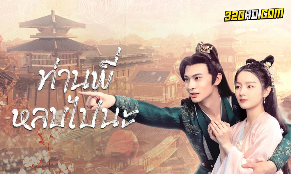 ดูซีรี่ย์จีน Bazaar Beloved Birds (2024) 