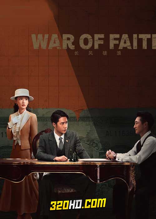 ดูซีรี่ย์จีน War of Faith (2024) สมรภูมิแห่งศรัทธา EP.1-38 ซับไทย-พากย์ไทย