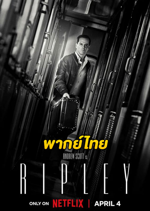 ดูซีรี่ย์ Ripley (2024) ริปลีย์ EP.1-8 (พากย์ไทย) Netflix