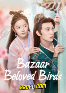 ดูซีรี่ย์จีน Bazaar Beloved Birds (2024) ท่านพี่หลบไปนะ EP.1-24 ซับไทย