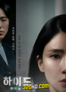 ดูซีรี่ย์ Hide (2024) EP.1-12 (จบ) ซับไทย
