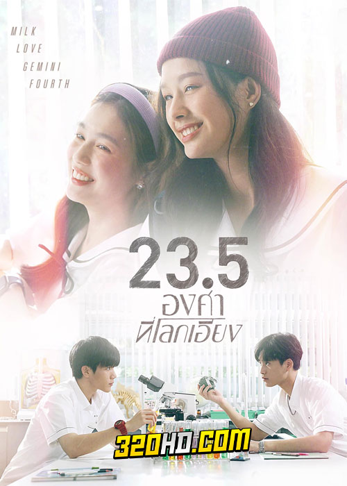 ดูซีรี่ย์ไทย 23.5 องศาที่โลกเอียง (2024) ย้อนหลัง EP.1-12 (จบ)