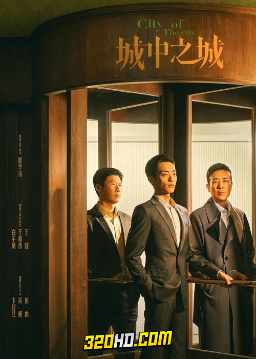 ดูซีรี่ย์จีน City of the City (2024) เมืองมหานคร EP.1-40 ซับไทย