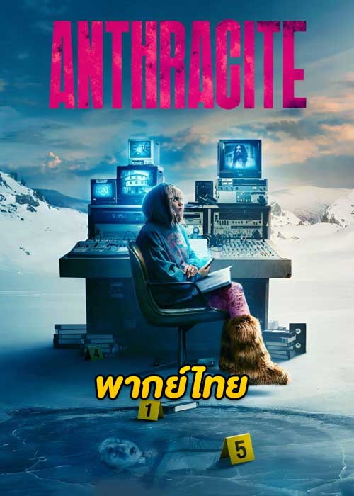 ดูซีรี่ย์ Anthracite เถ้าความตาย (2024) EP.1-6 พากย์ไทย Netflix
