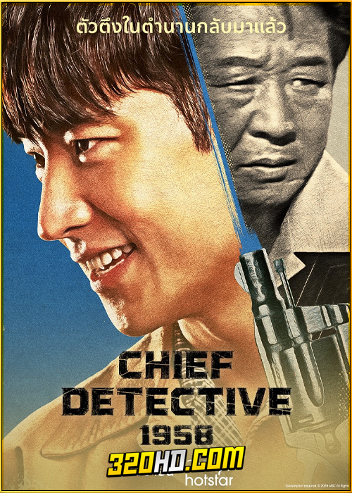 ดูซีรี่ย์ Chief Detective 1958 (2024) EP.1-10 (จบ) ซับไทย