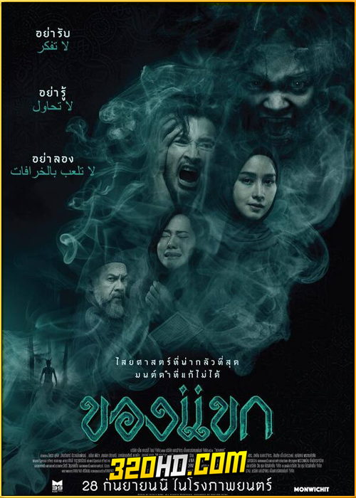 ดูหนัง ของแขก The Djinn’s Curse (2023) เต็มเรื่อง HD