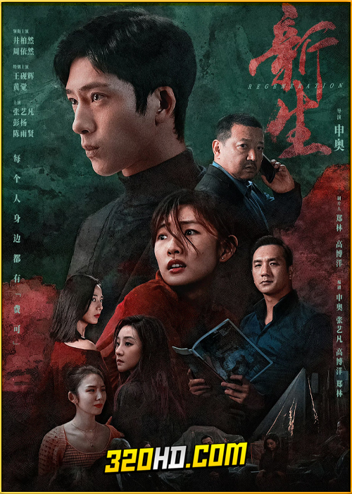 ดูซีรี่ย์จีน Regeneration (2024) ชีวิตใหม่ EP.1-10 (ซับไทย)