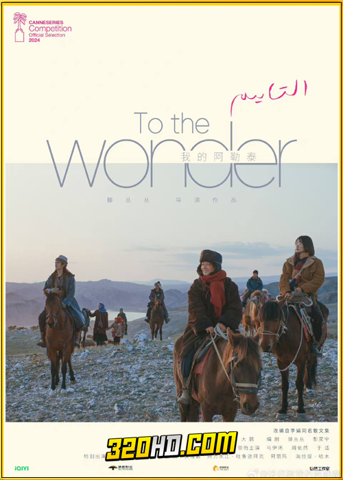 ดูซีรี่ย์จีน To the Wonder (2024) สู่แดนฝัน อาเล่อไท่ EP.1-8 พากย์ไทย-ซับไทย