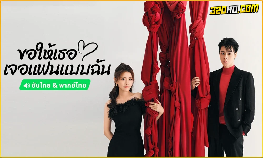 ดูซีรี่ย์จีน Men in Love (2024)