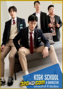 ดูซีรี่ย์ High School Return of a Gangster (2024) นักเลงซ่าส์ ท้าวัยเรียน EP.1-8 ซับไทย