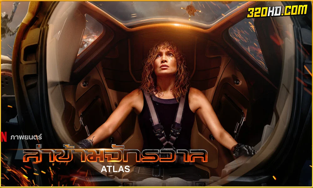 ดูหนัง Atlas ล่าข้ามจักรวาล