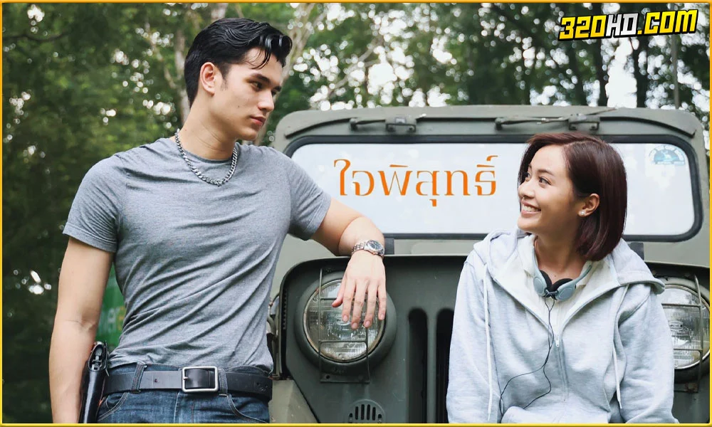  ใจพิสุทธิ์ (ดวงใจเทวพรหม) ย้อนหลัง