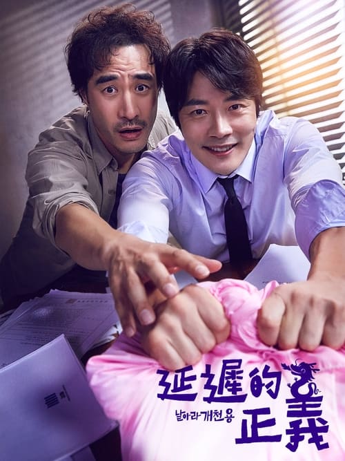 ดูซีรี่ย์ Delayed Justice (2020) พลิกศาล ทวงยุติธรรม (พากย์ไทย) EP.1-20 (จบ) Season 1