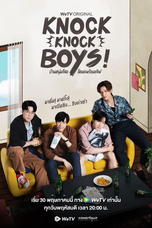 ดูซีรี่ย์ไทย บ้านหนุ่มโสด โหมดพร้อมเลิฟ Knock Knock Boys (2024) EP.1-12 (จบ) Season 1