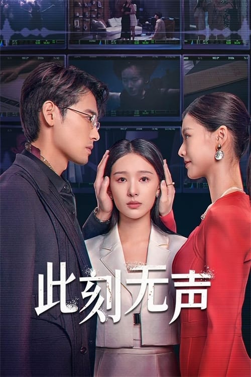 ดูซีรี่ย์จีน Moment of Silence แค้นที่ไร้เสียง (2024) ซับไทย EP.1-20 (จบ) Season 1