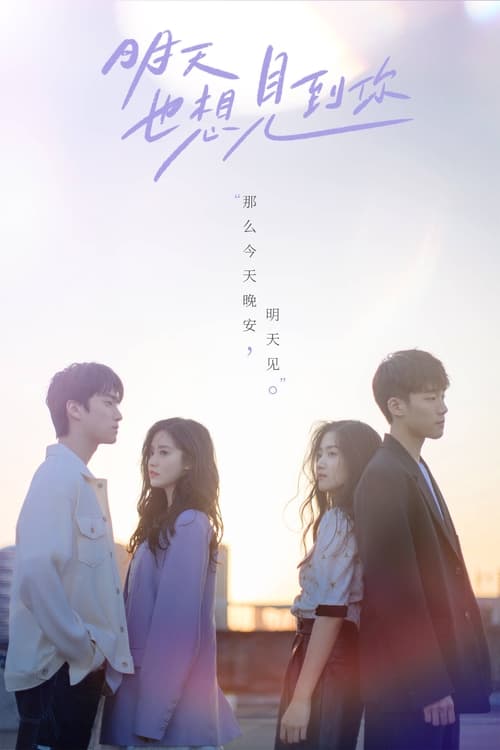 ดูซีรี่ย์ See You Tomorrow อีกครั้งได้ไหม ให้ใจได้พบกัน (2022) พากย์ไทย EP.1-12 (จบ) Season 1