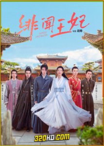 ดูซีรี่ย์จีน Gossip Princess พระชายาสุดโจษจัน (2024) ซับไทย EP.1-24 (จบ)
