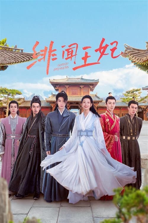 ดูซีรี่ย์จีน Gossip Princess พระชายาสุดโจษจัน (2024) ซับไทย EP.1-24 (จบ) Season 1