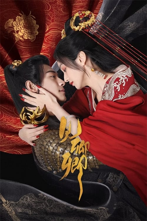 ดูซีรี่ย์จีน Enslaved by Love ทาสรักฝ่าบาท (2024) ซับไทย EP.1-24 (จบ) Season 1