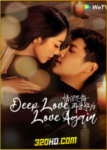 ดูซีรี่ย์จีน Deep Love Love Again (2024) ปมรักในรอยแค้น EP.1-22 ซับไทย