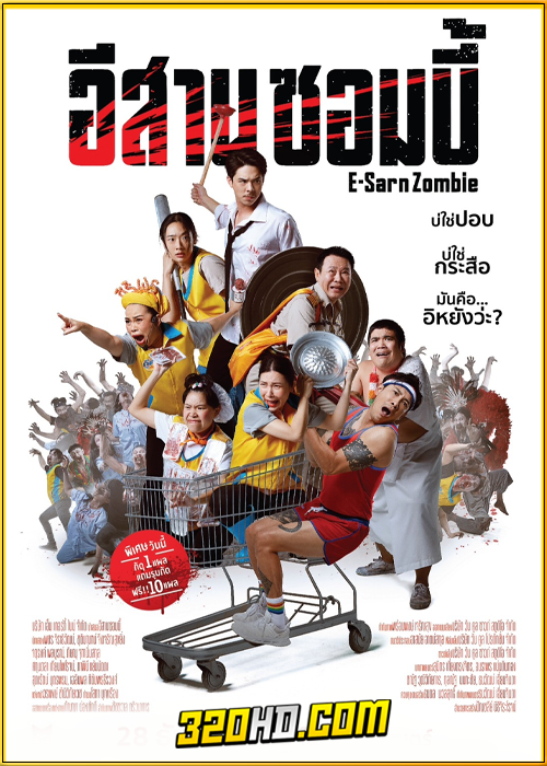 ดูหนัง อีสานซอมบี้ (2023) HD เต็มเรื่อง