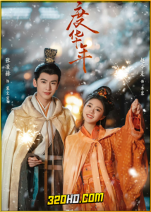 ดูซีรี่ย์จีน หวนชะตารักอนันตกาล The Princess Royal องค์หญิงใหญ่ (2024) ซับไทย-พากย์ไทย EP.1-40 (จบ)