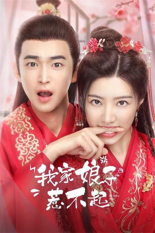 ดูซีรี่ย์จีน My Sassy Girl (2024) ภรรยาข้าใช่จะหาเรื่องได้ง่าย ๆ EP.1-24 ซับไทย Season 1