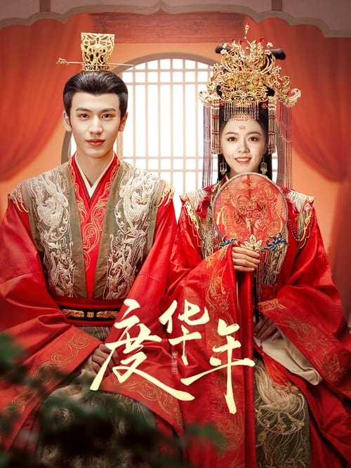 ดูซีรี่ย์จีน The Princess Royal องค์หญิงใหญ่ (2024) ซับไทย-พากย์ไทย EP.1-40 (จบ) Season 1