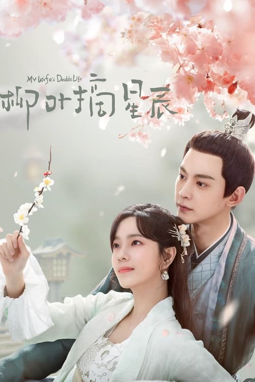 ดูซีรี่ย์ My Wife’s Double Life (2024) ร่างที่สองของภรรยาสุดแสบ (พากย์ไทย) EP.1-24 (จบ) Season 1