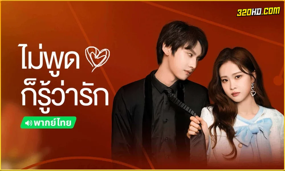 ดูซีรี่ย์ Love You Self-evident (2023)