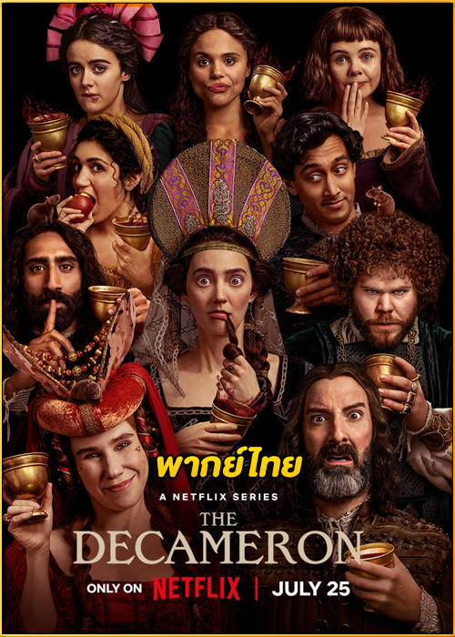 ดูซีรี่ย์ The Decameron เดกาเมรอน (2024) พากย์ไทย EP.1-8 (จบ)