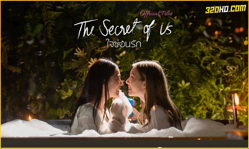 ดูซีรี่ย์ไทย ใจซ่อนรัก The Secret Of Us
