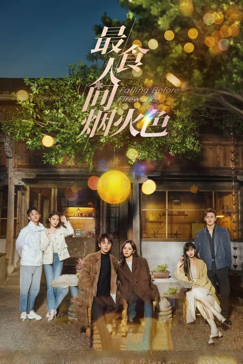 ดูซีรี่ย์ Falling Before Fireworks (2023) ดอกไม้ไฟแห่งรัก (พากย์ไทย) EP.1-23 (จบ) Season 1
