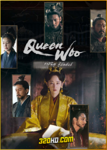 ดูซีรี่ย์ Queen Woo (2024) ราชินีอู กู้บัลลังก์ EP.1-8 (ซับไทย)