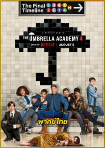 ดูซีรี่ย์ The Umbrella Academy 4 (2024) ดิ อัมเบรลลา อคาเดมี่ ซีซั่น 4 (พากย์ไทย)