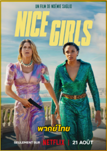 ดูหนัง Nice Girls (2024) พากย์ไทย HD