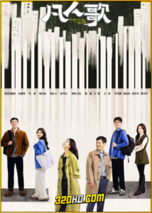 ดูซีรี่ย์ Born to be the One (2024) บทเพลงสามัญชน ซับไทย EP.1-37 (จบ)