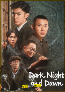 ดูซีรี่ย์ Dark Night and Dawn (2024) คืนค่ำและยามอรุณ EP.1-40 พากย์ไทย-ซับไทย