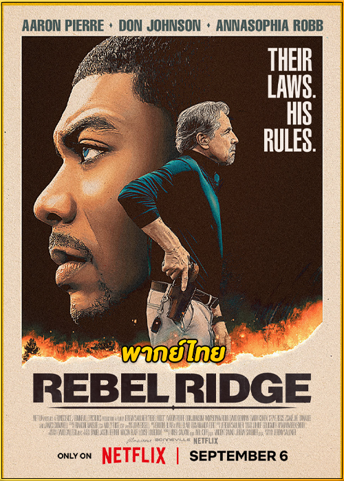 ดูหนัง Rebel Ridge (2024) เรเบลริดจ์ ผ่าเมืองอยุติธรรม พากย์ไทย HD
