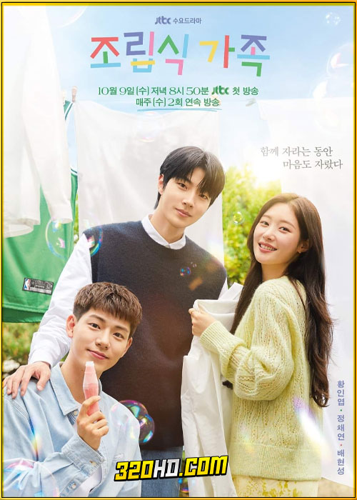 ดูซีรี่ย์ Family by Choice ครอบครัวหัวใจลิขิตเอง (2024) EP.1-16 พากย์ไทย-ซับไทย
