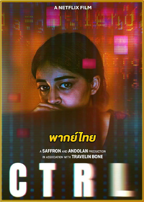 ดูหนัง CTRL (2024) เต็มเรื่อง พากย์ไทย