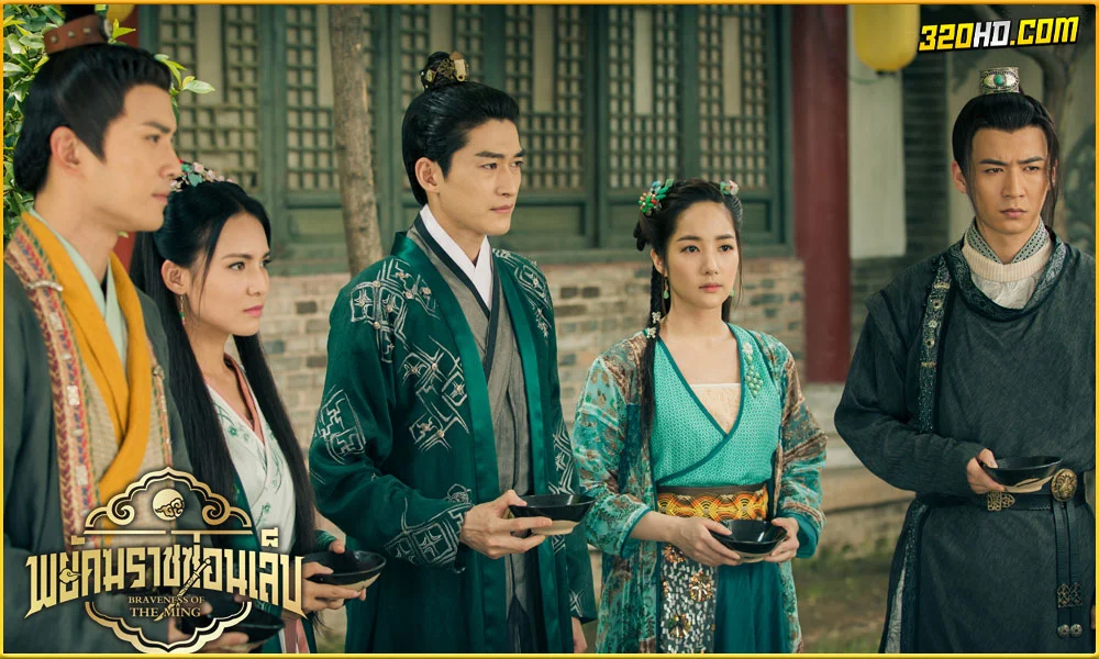 Braveness of the Ming (2024) พยัคฆราชซ่อนเล็บ