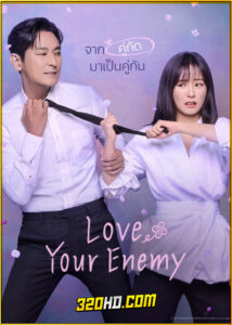 ดูซีรี่ย์ Love Your Enemy (2024) ซับไทย EP.1-12 (จบ)