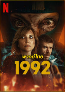 ดูซีรี่ย์ 1992 (2024) พากย์ไทย EP.1-6 (จบ) Netflix