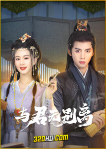 ดูซีรี่ย์จีน Never Apart From You (2024) ซับไทย EP.1-22 (จบ)