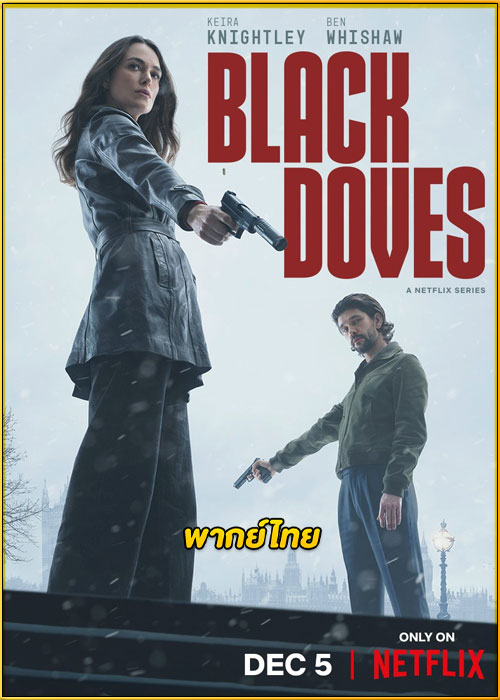 ดูซีรี่ย์ Black Doves พิราบเงา (2024) พากย์ไทย EP.1-6 (จบ)