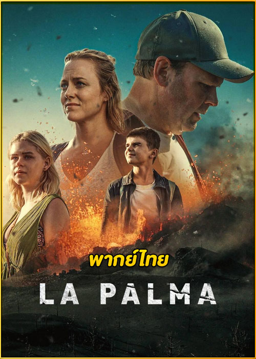 ดูซีรี่ย์ La Palma ลา ปัลมา (2024) พากย์ไทย EP.1-4 (จบ)
