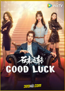 ดูซีรี่ย์ Good Luck ลิขิตรักเปลี่ยนชะตา (2024) ซับไทย EP.1-30 (จบ)