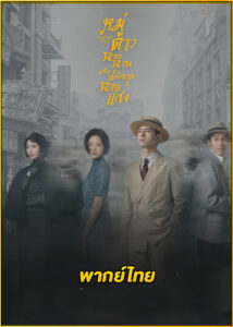 ดูซีรี่ย์ Shooting Stars (2024) หมู่ดาวฉายฉาน เมื่อปณิธานฉายแสง EP.1-34 (พากย์ไทย)